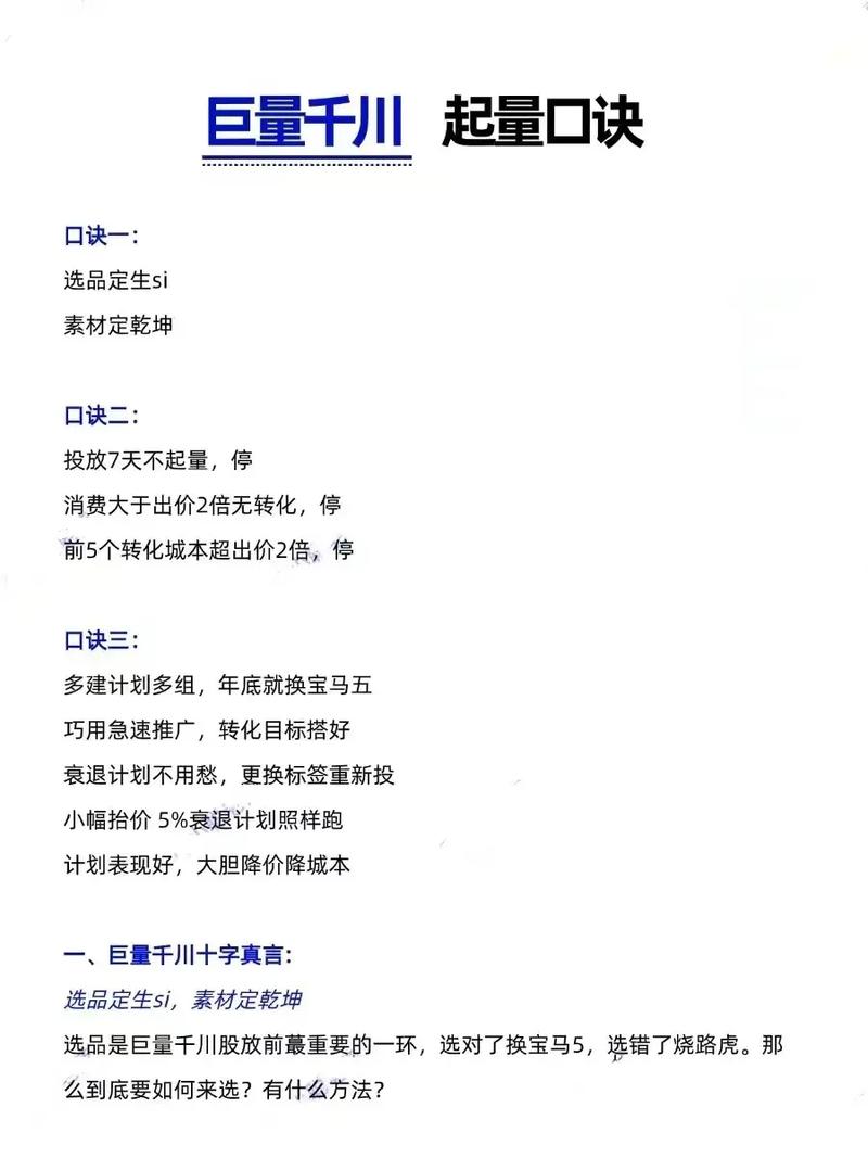 千川通投怎么起量？