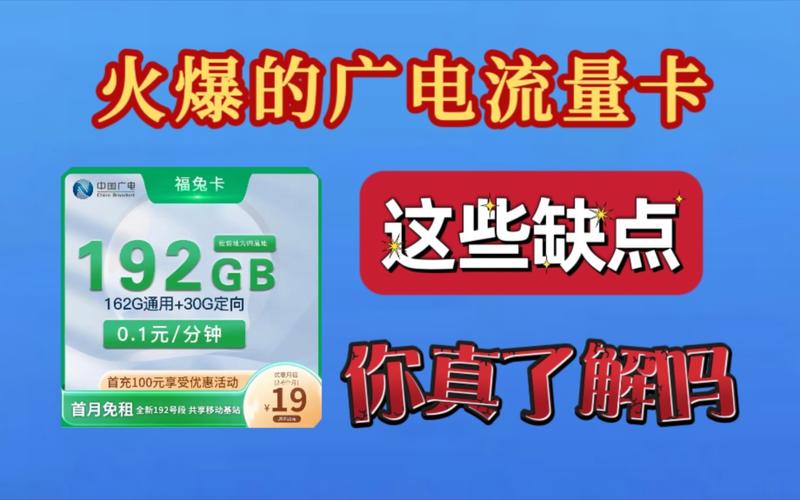 为什么广电流量卡不稳定?