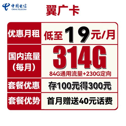 红色的电信卡有哪些套餐？