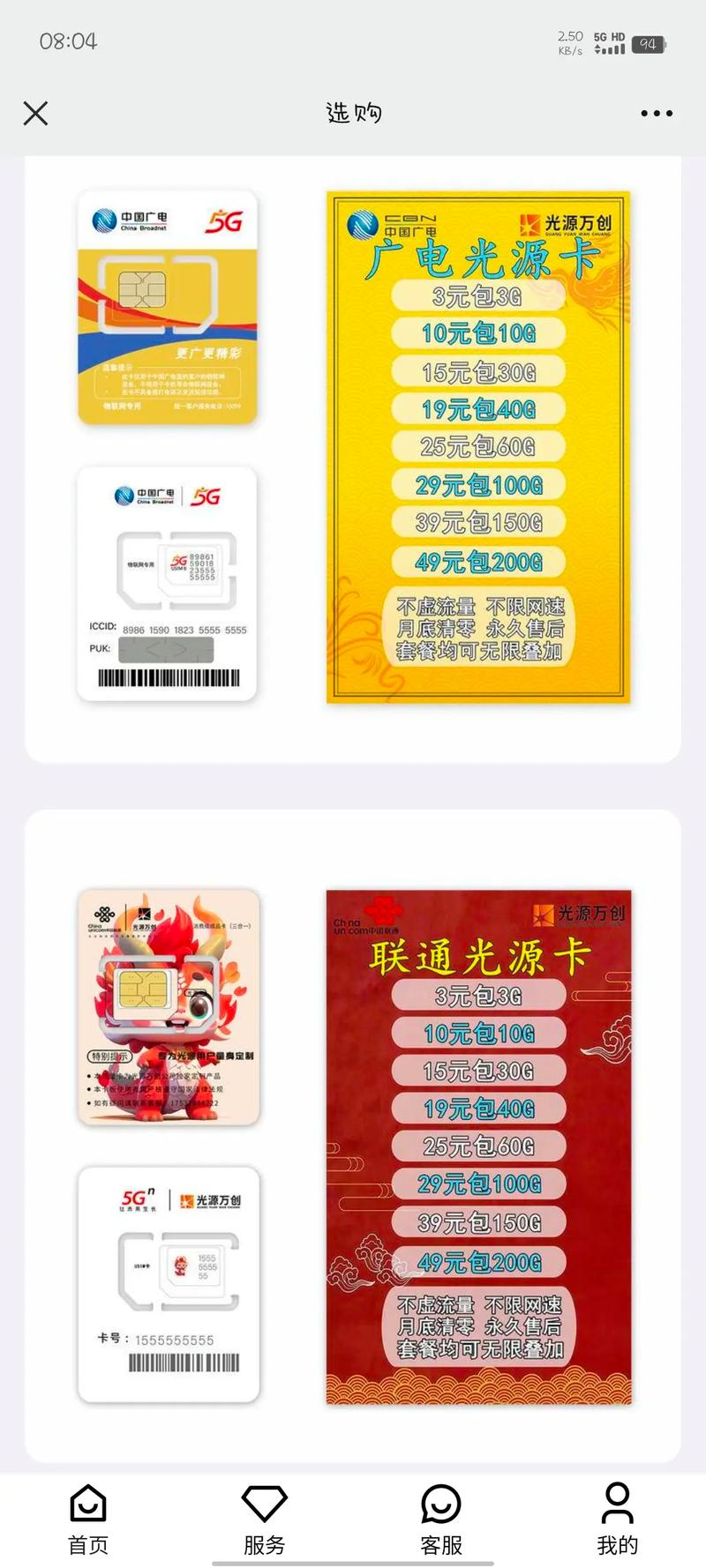 小米3怎么放联通卡套餐？