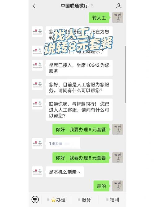 联通卡换套餐后怎么转？