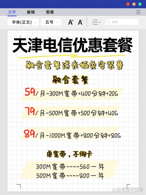 天津电信有哪些好套餐卡?