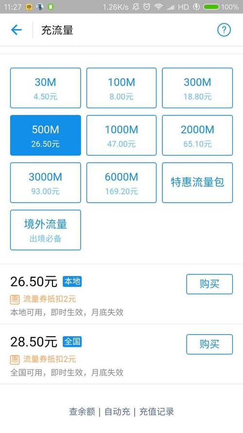 手机最小流量是多少?