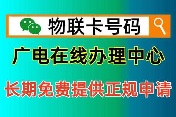 广电物联卡为什么不限制地区?