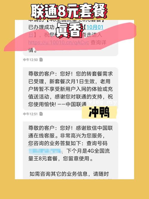 联通卡叠加套餐怎么开通?