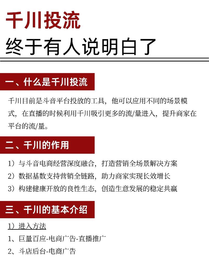 鞋垫怎么投千川付费思路？