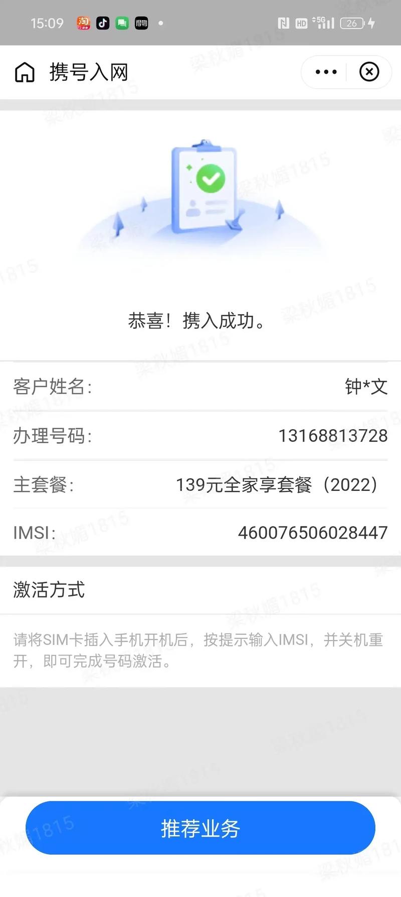 联通卡怎么手动换套餐了?