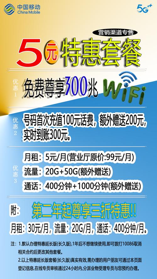 上海移动副卡有哪些套餐?