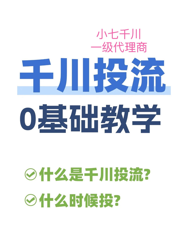 胶原蛋白肽怎么投千川？