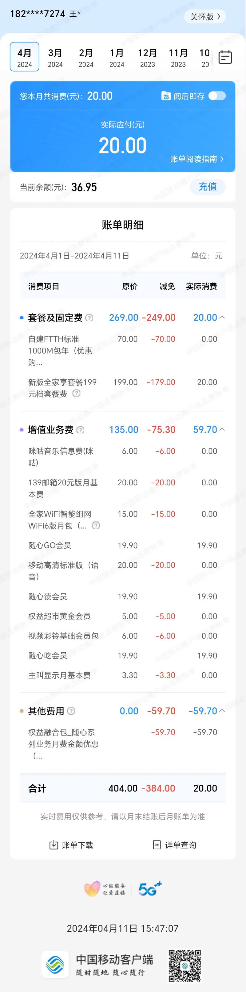 上海移动副卡有哪些套餐?