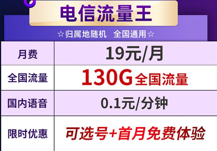 电信流量王卡有哪些套餐?