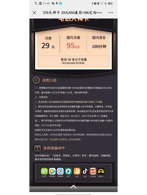 电信小天神卡有哪些套餐？