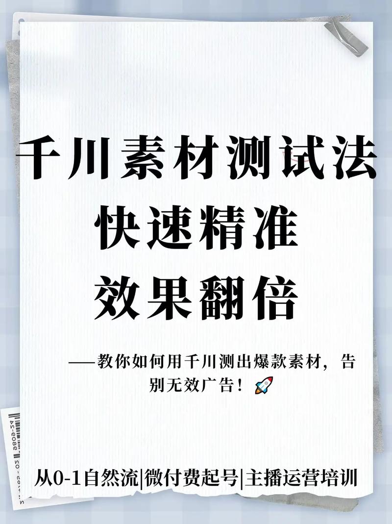千川投视频素材怎么测？
