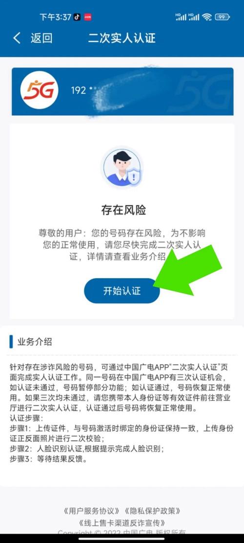 广电卡为什么要经常实人认证?