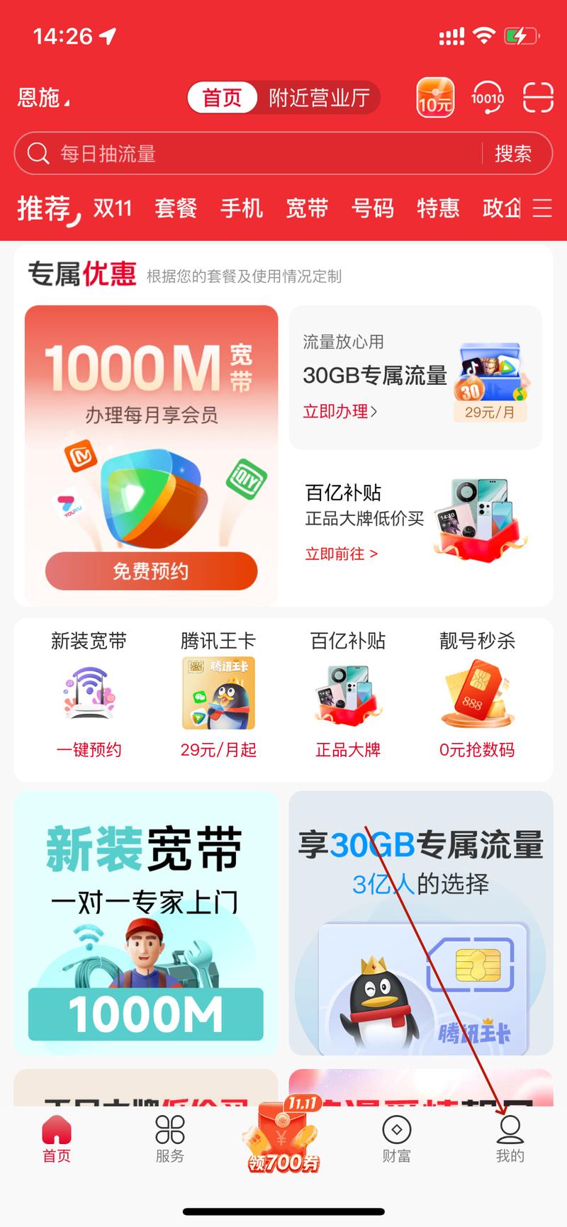 查询联通卡的套餐怎么查?