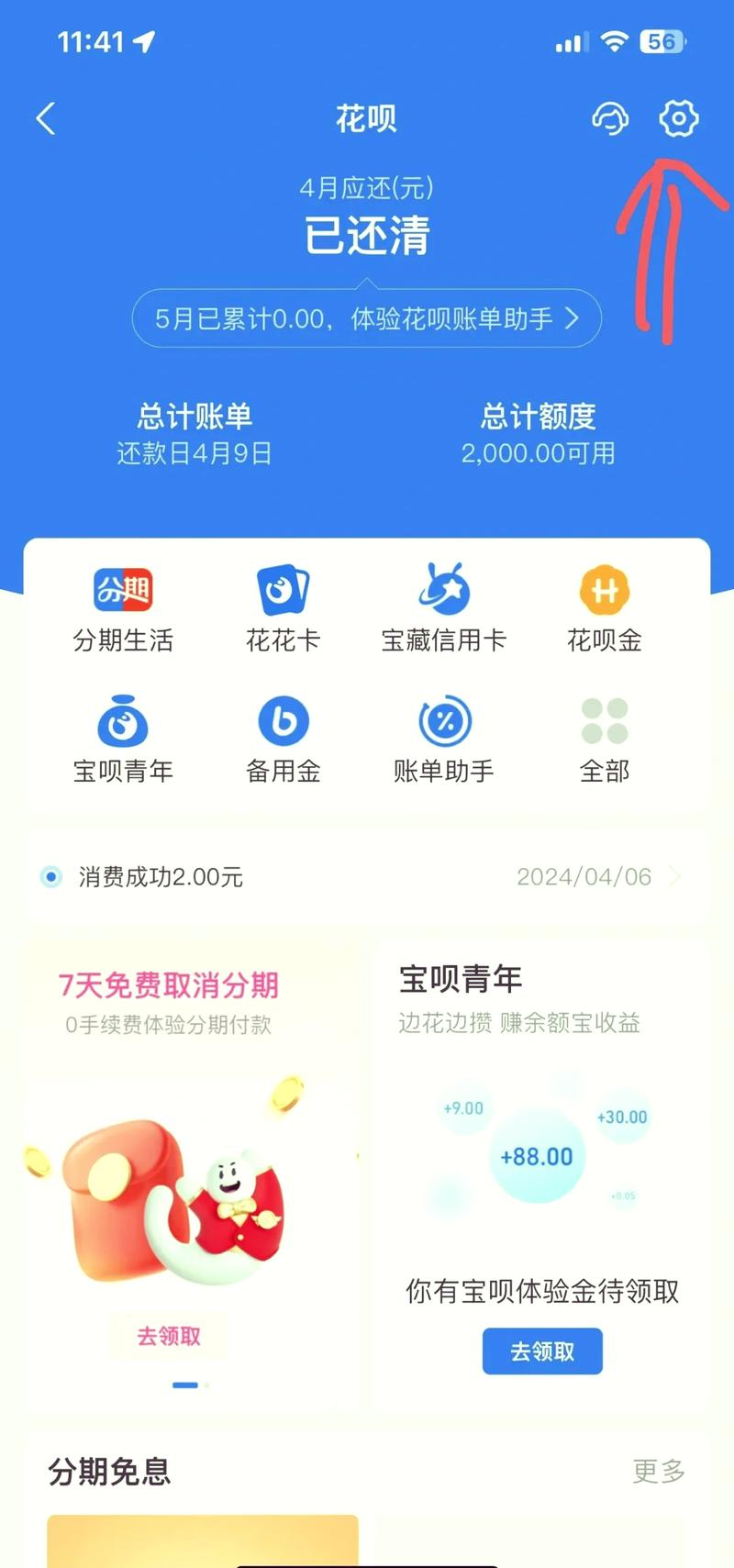 联通卡花呗怎么取消套餐？