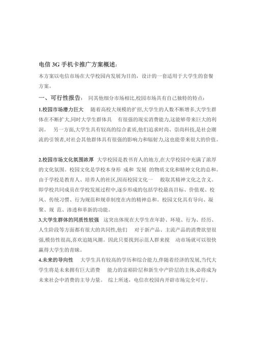 为什么学校要推广电话卡?