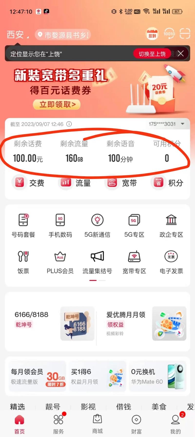 联通卡怎么领流量卡套餐?