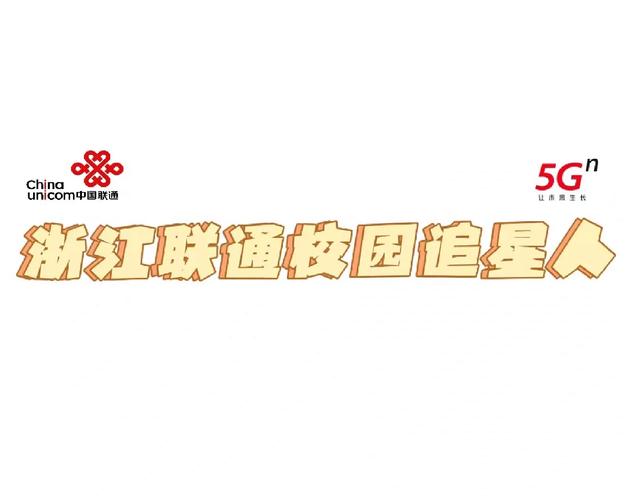 怎么办校园联通卡套餐？
