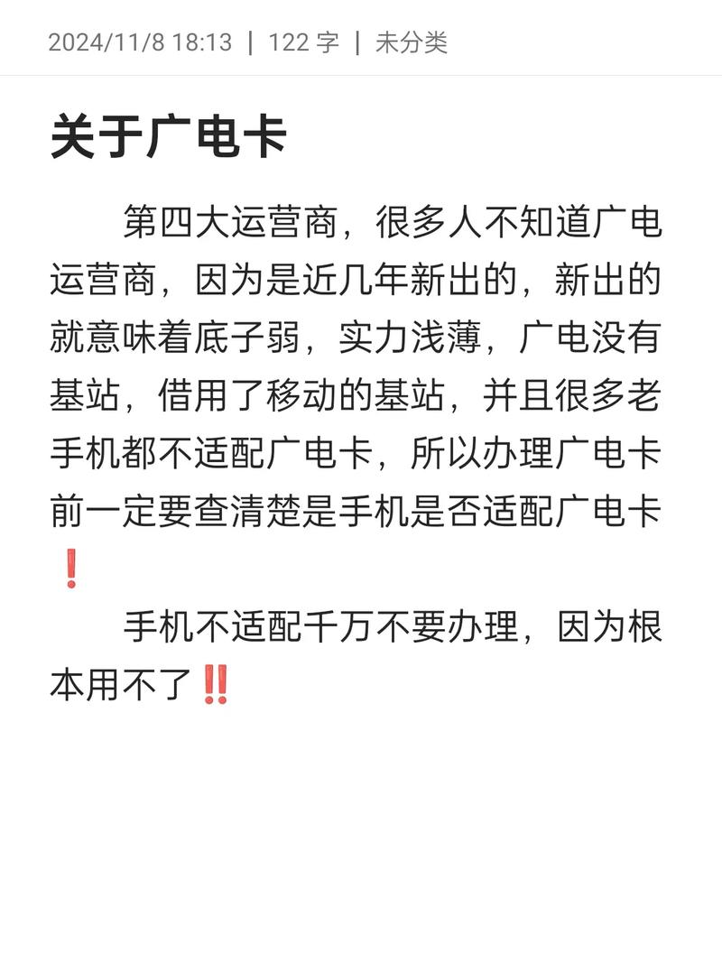 为什么用不了广电卡了?