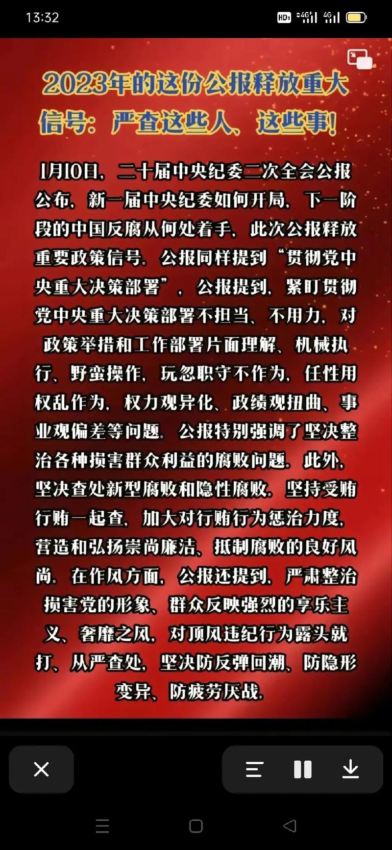 手机听新闻流量多少?