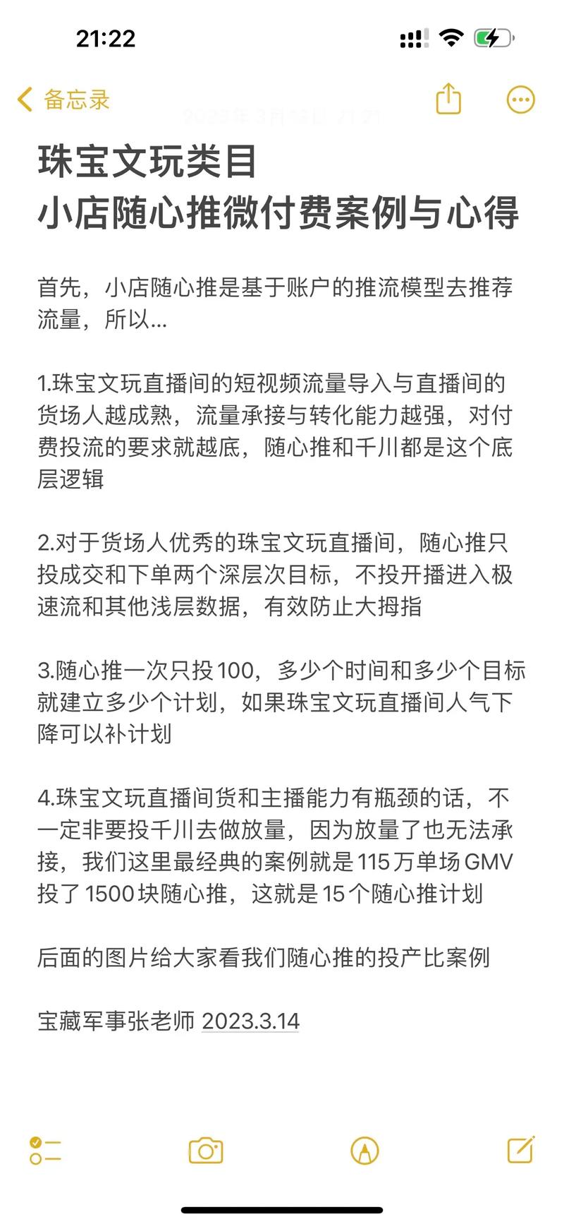 文玩直播间怎么投千川？