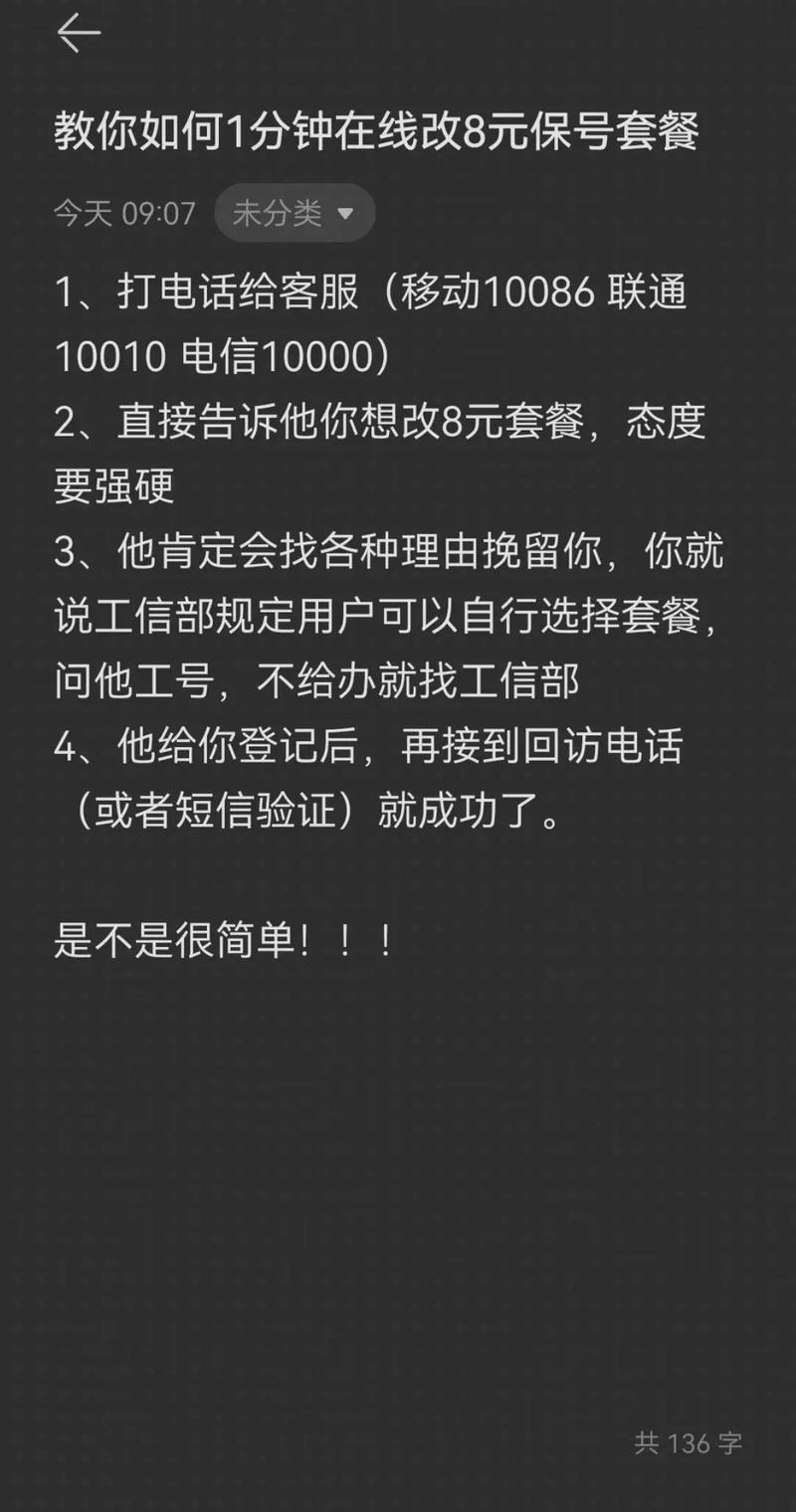 怎么把联通卡改移动套餐?