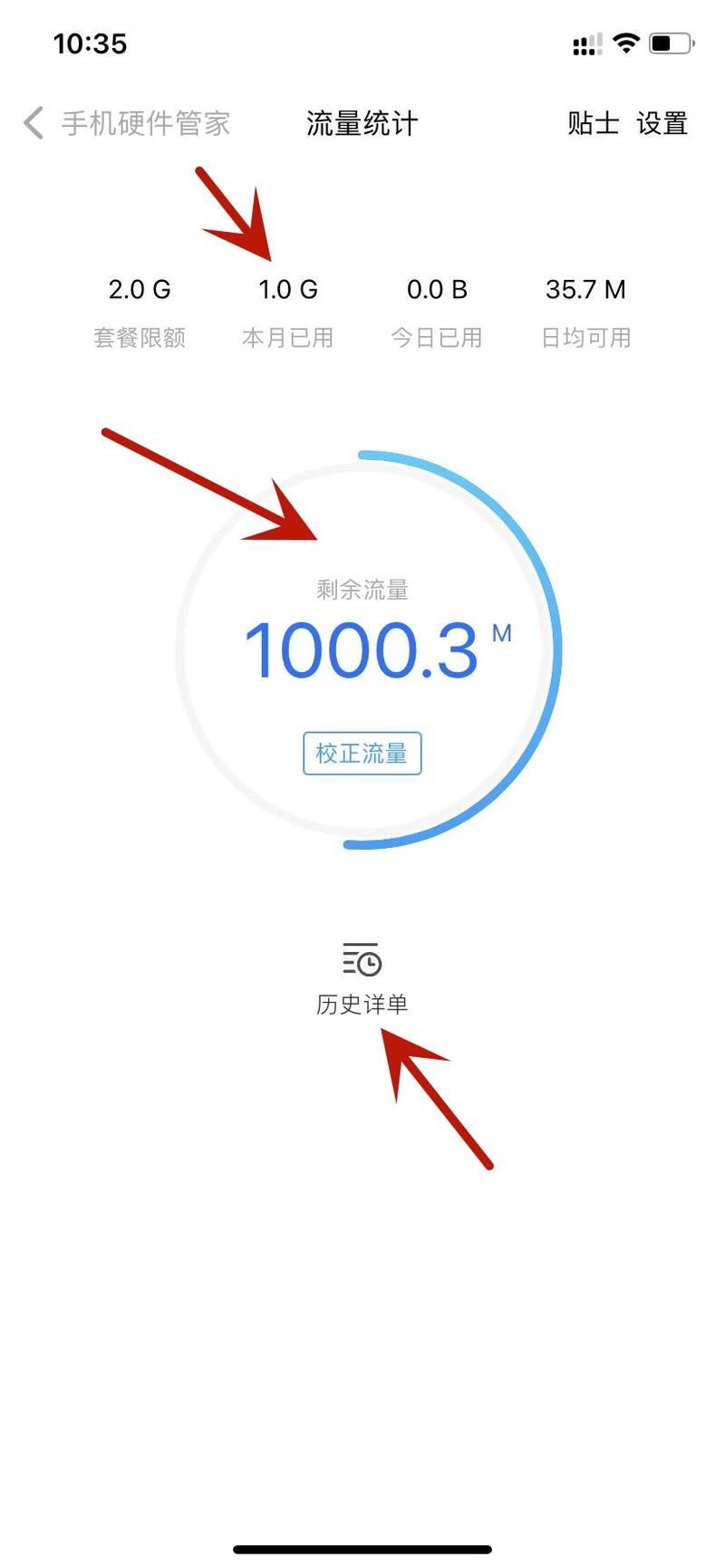 查看手机流量多少啊?