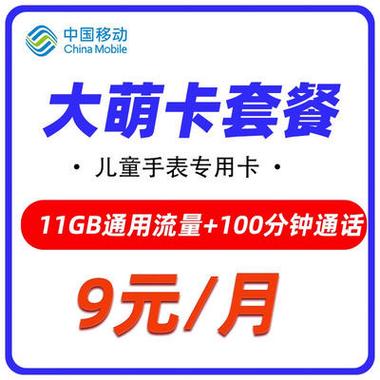 电话卡 移动套餐有哪些?