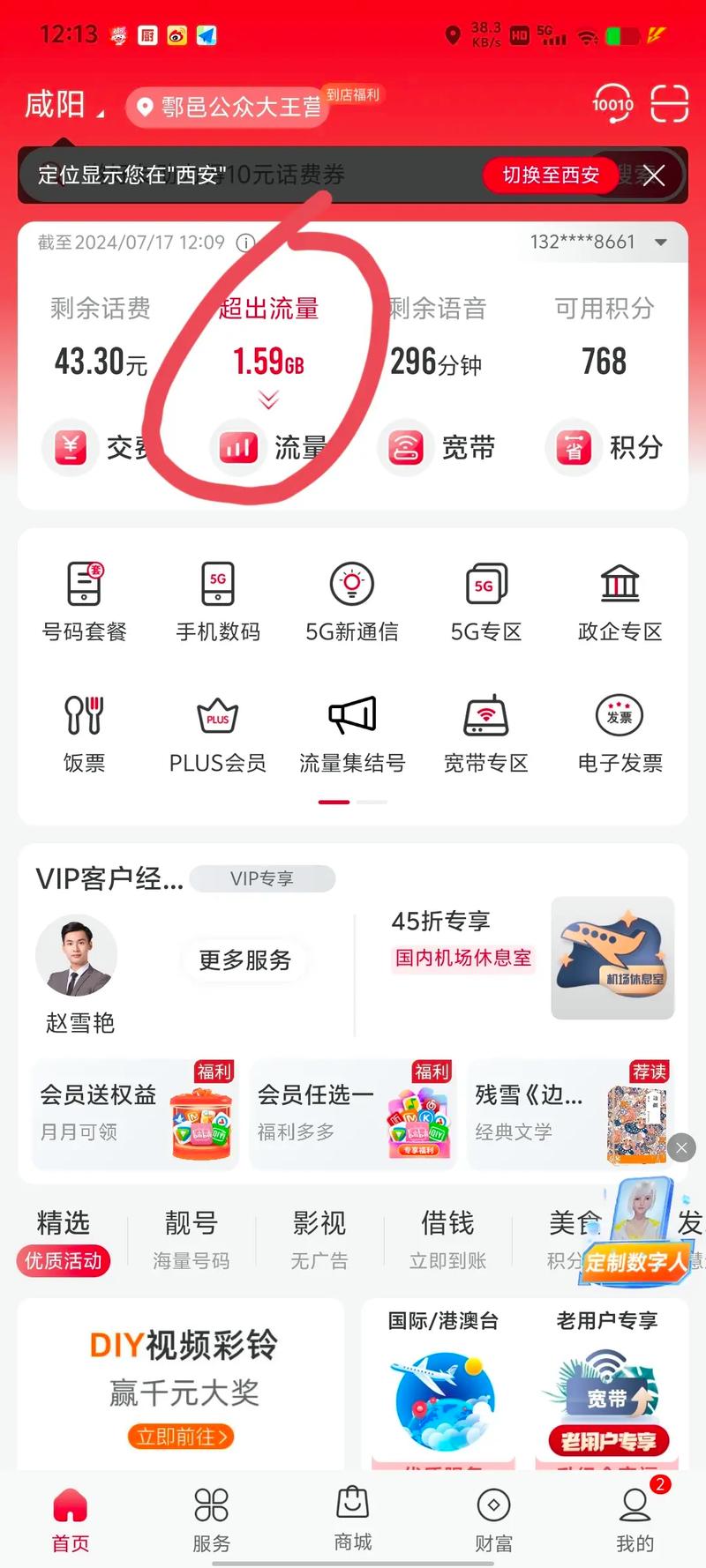 联通卡怎么换低套餐流量?