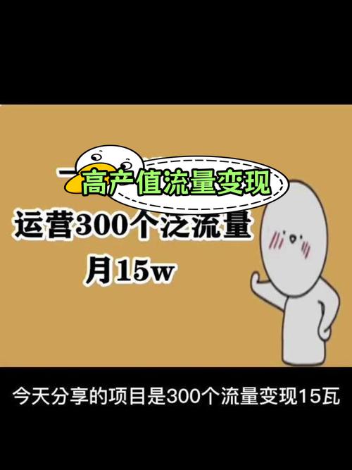 手机流量多少会变现?