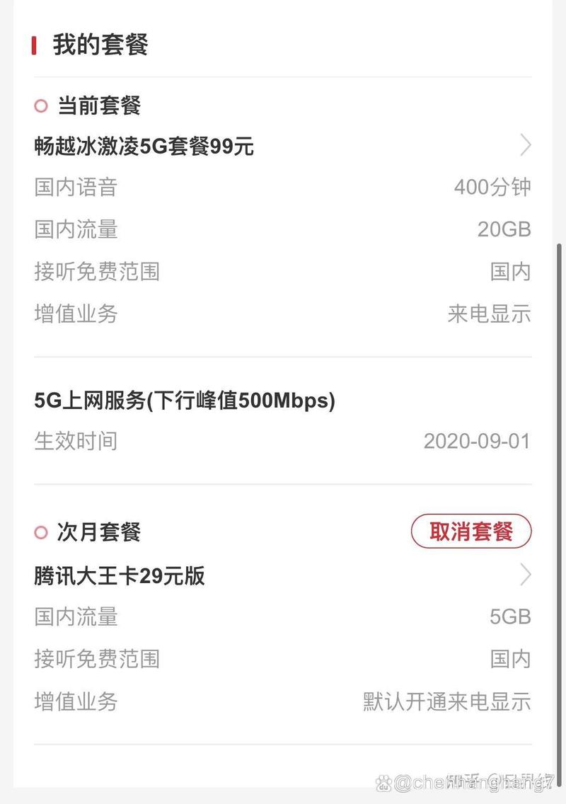 联通卡用户怎么改套餐?