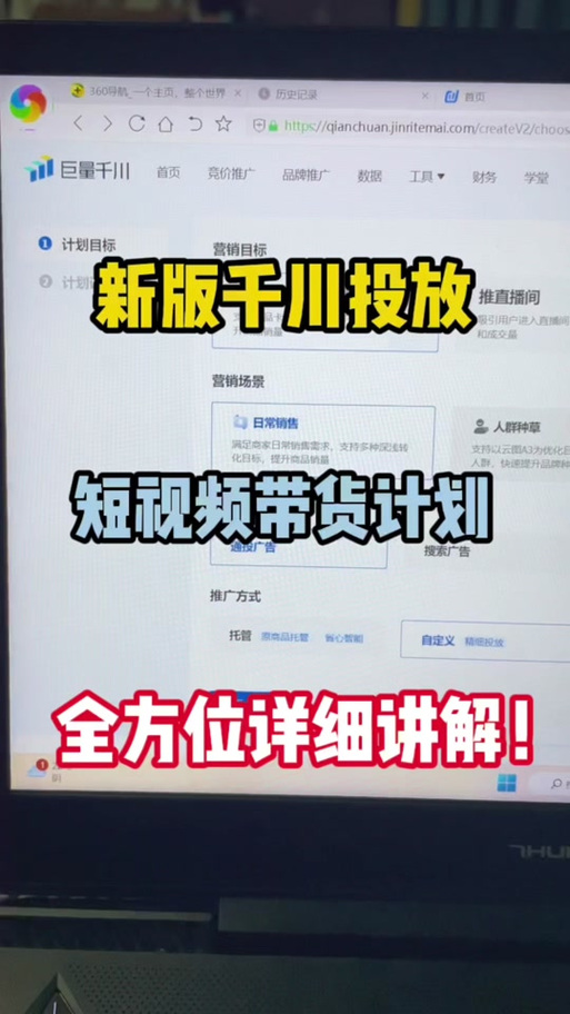 鞋垫怎么投千川付费思路？