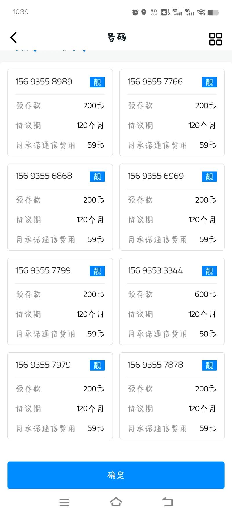 联通卡上网套餐怎么选号？