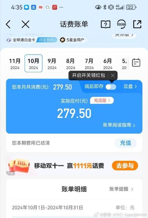 手机话费剩余多少流量?