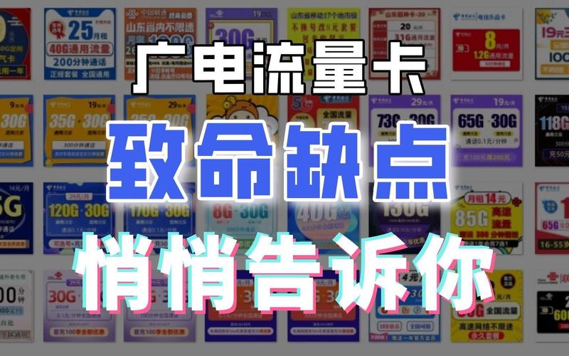 为什么之前不推荐广电流量卡?