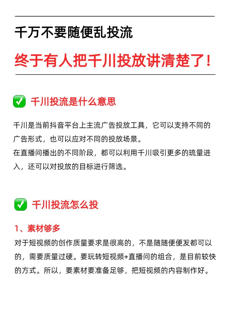 千川刚开始投放怎么投？