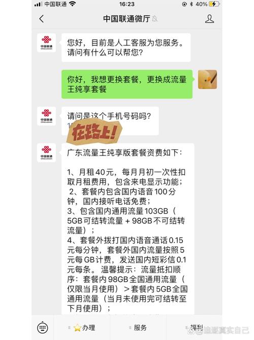手机怎么看联通卡的套餐?