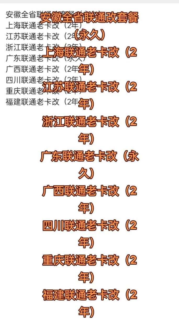 老联通卡怎么改套餐手机?