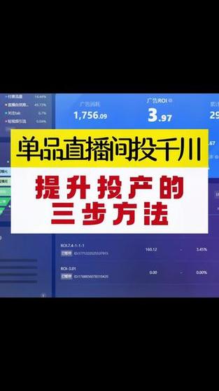 千川投服装直播怎么赚钱？