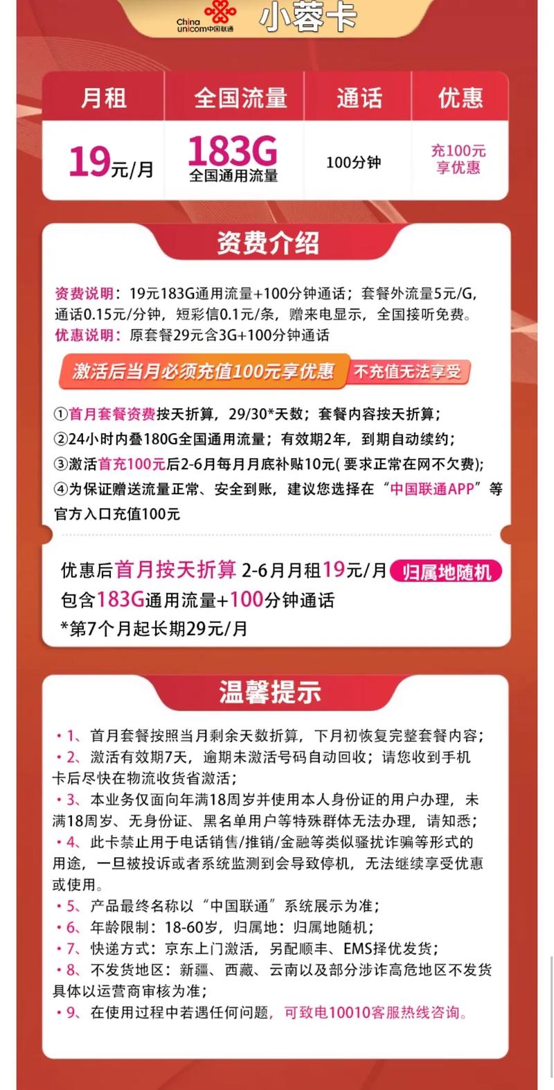 联通卡怎么开通套餐?