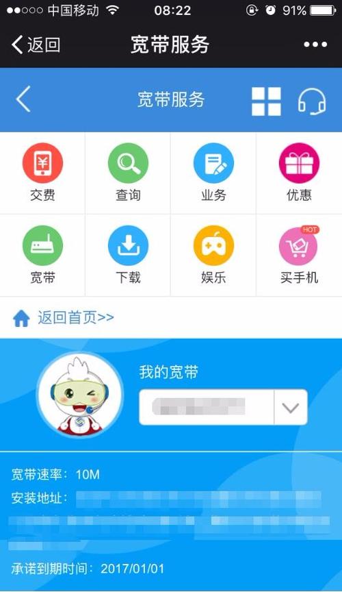 移动宽带如何查看协议期？