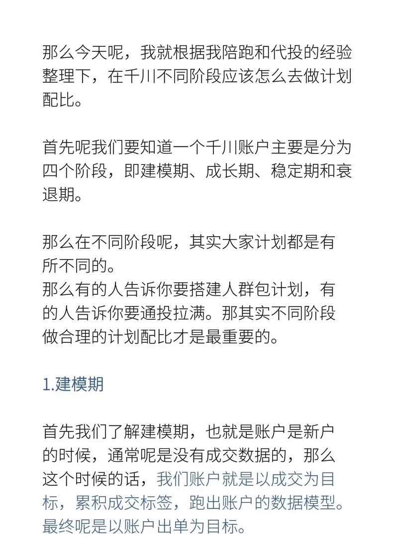 投千川怎么建多条计划？