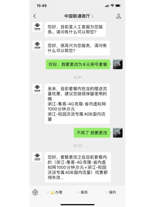 联通卡怎么改b站套餐?