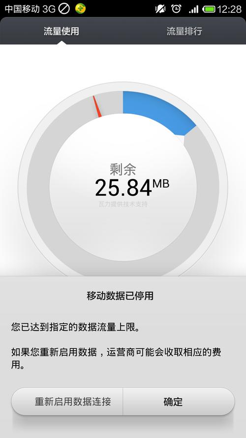 小米手机查流量多少？