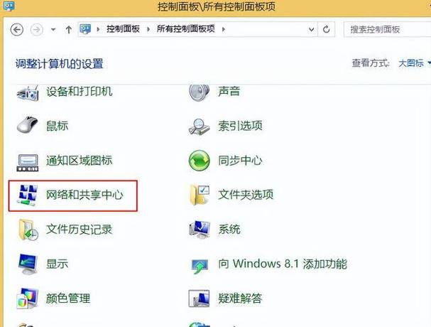 win8如何分享宽带？