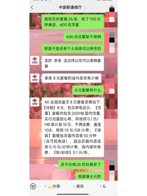 廊坊联通卡改套餐怎么改？