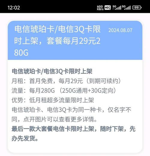 电信琥珀卡的套餐有哪些？