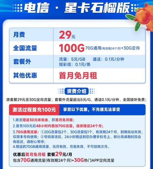 电信星卡都有哪些免费套餐?