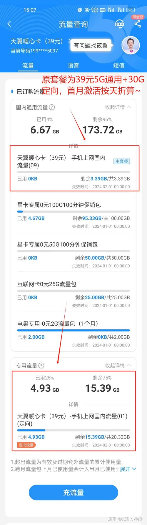 移动卡如何查询有哪些套餐?
